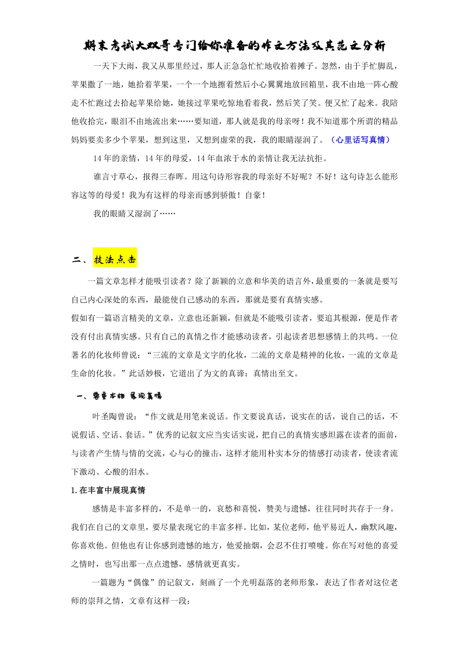 【14】五周训练一类文计划（5）.pdf_第2页