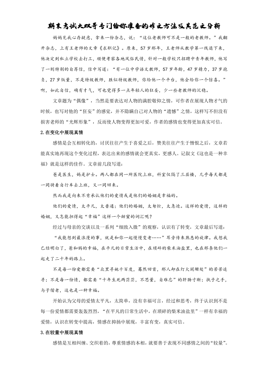 【14】五周训练一类文计划（5）.pdf_第3页