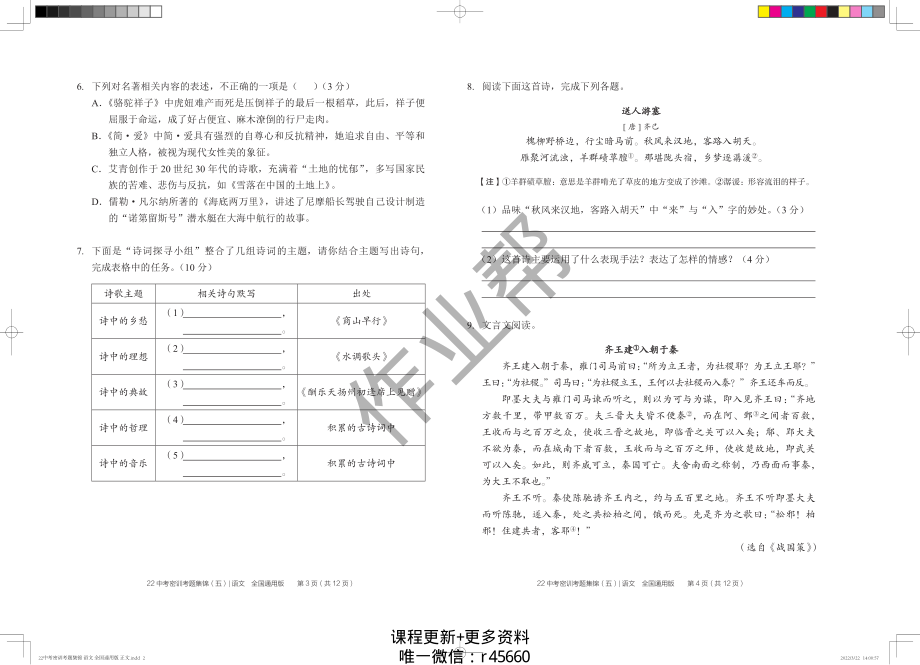 试卷5【jiaoyupan.com教育盘 】.pdf_第2页