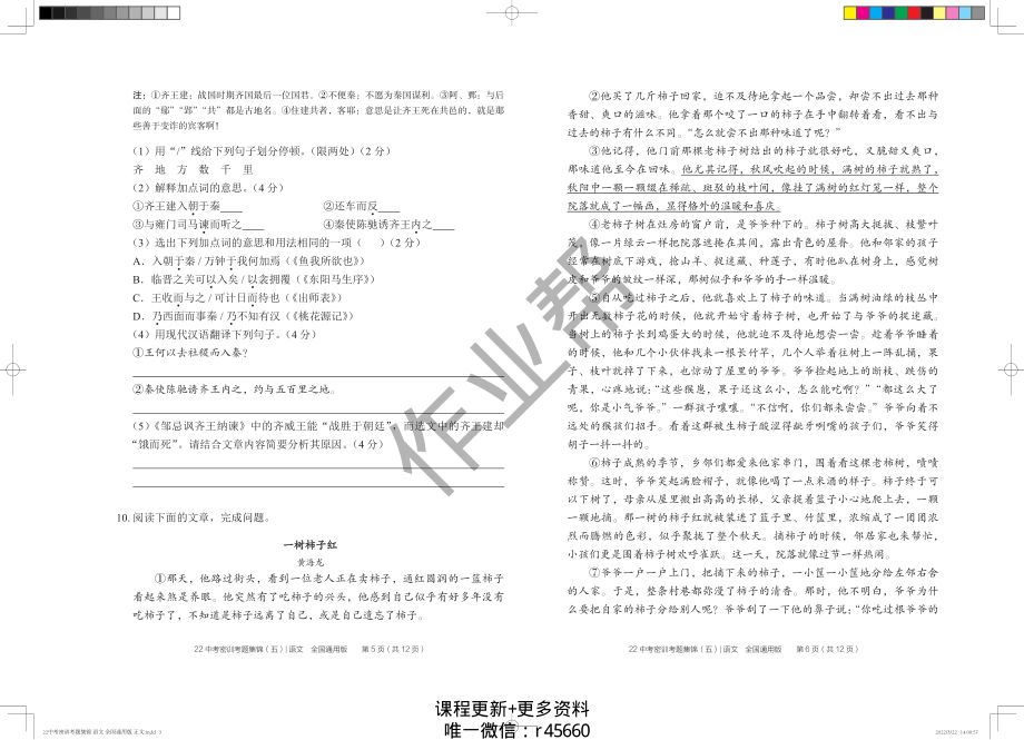 试卷5【jiaoyupan.com教育盘 】.pdf_第3页