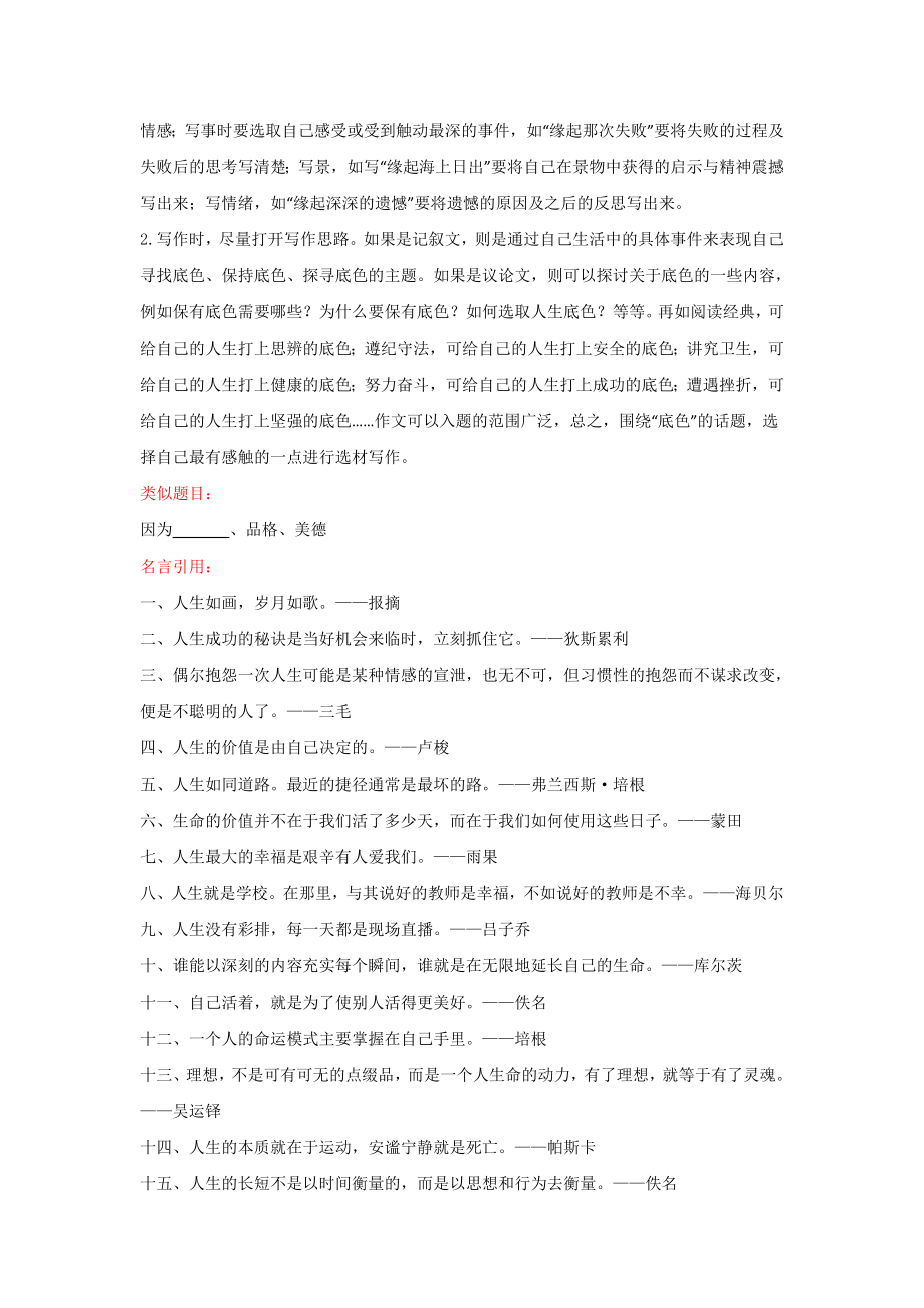 专题44_缘起or底色（辽宁盘锦卷）-2022年中考作文解读+素材+范文.docx_第2页