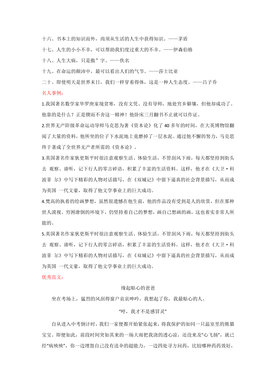 专题44_缘起or底色（辽宁盘锦卷）-2022年中考作文解读+素材+范文.docx_第3页