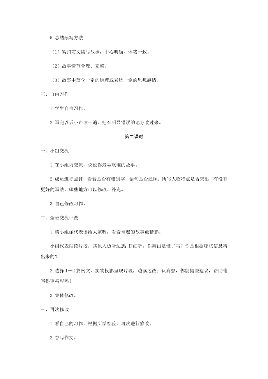 习作：续写故事.docx_第2页