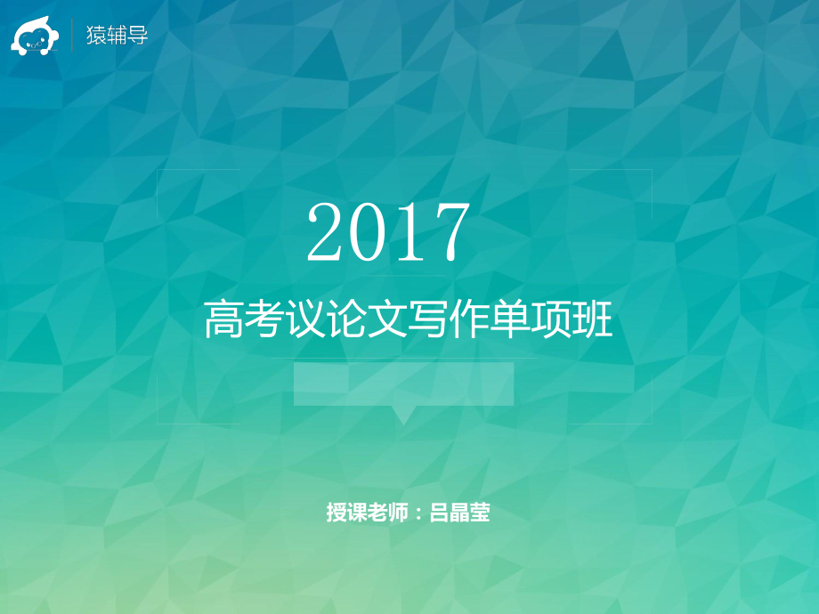 [课件]高考高分议论文初探3.pdf_第1页