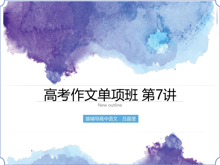 [课件]赢在新起点开学模考作文备考指南.pdf_第1页