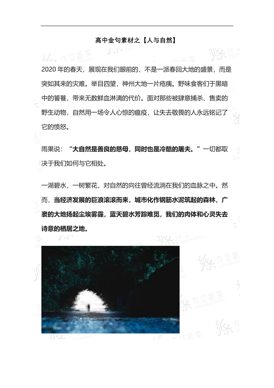 高中金句素材之【人与自然】.pdf_第1页