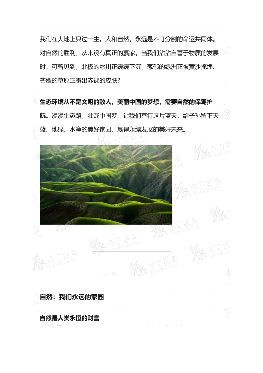 高中金句素材之【人与自然】.pdf_第2页