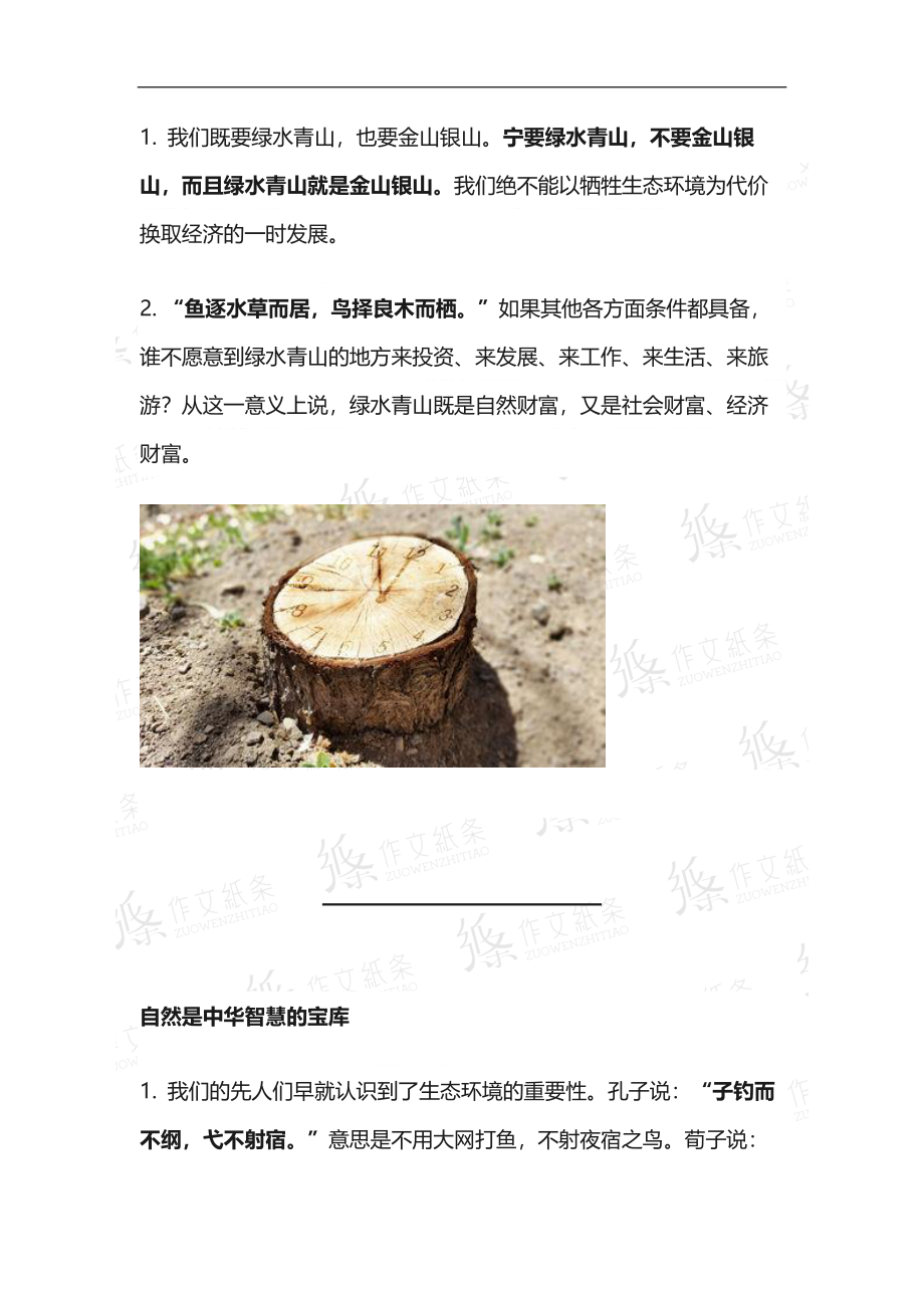 高中金句素材之【人与自然】.pdf_第3页