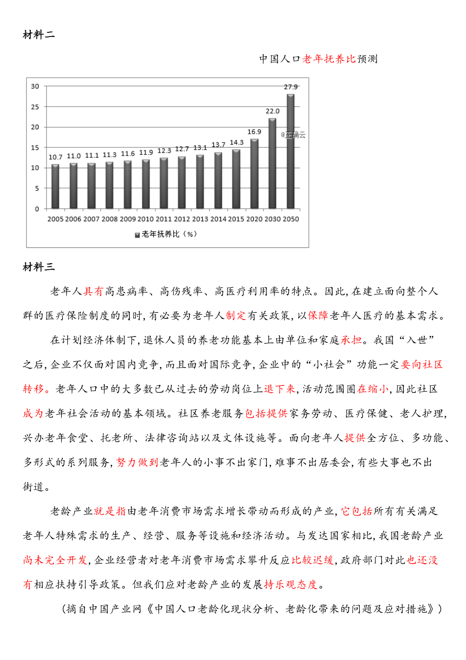 8月16日素材积累练习.docx_第2页