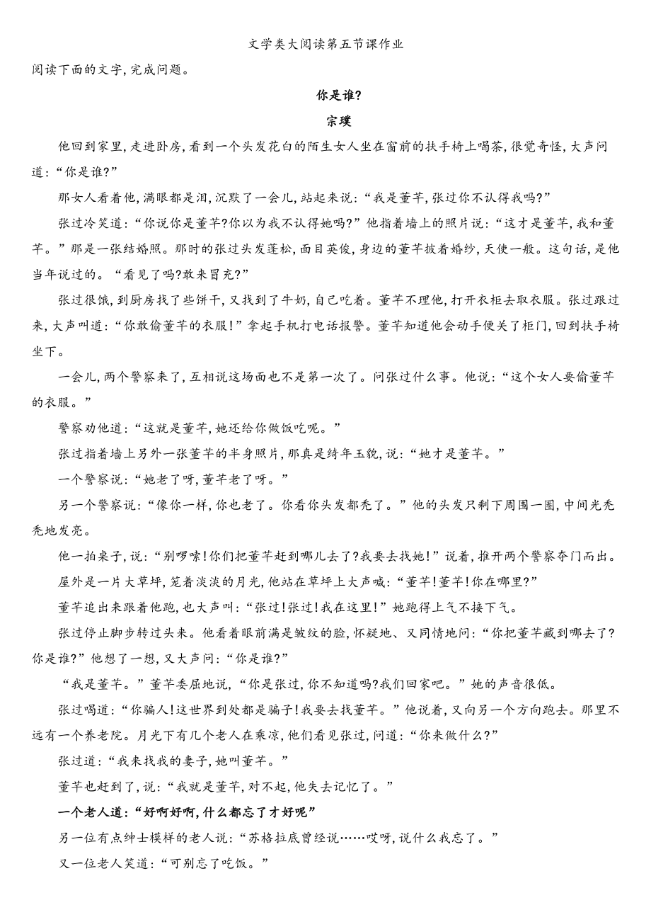 文学类大阅读第五节课作业.docx_第2页