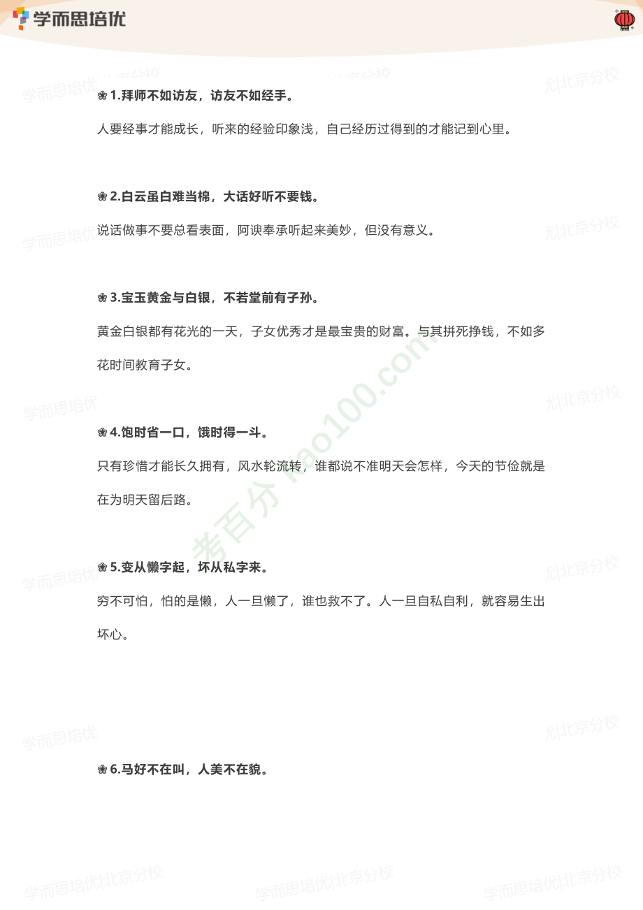 素材：20句民间俗语视频.pdf_第1页