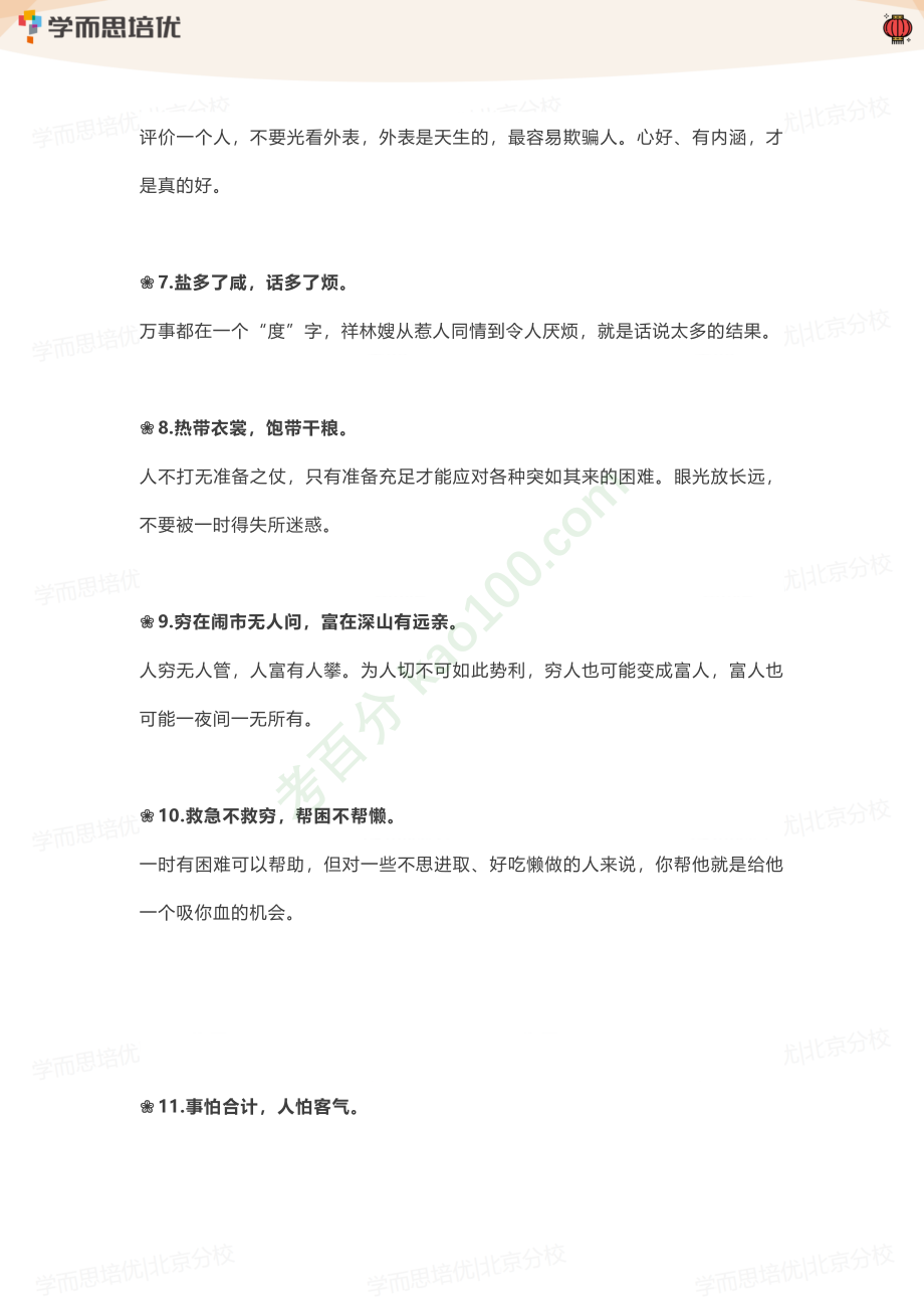 素材：20句民间俗语视频.pdf_第2页