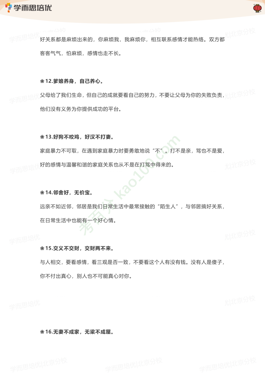 素材：20句民间俗语视频.pdf_第3页