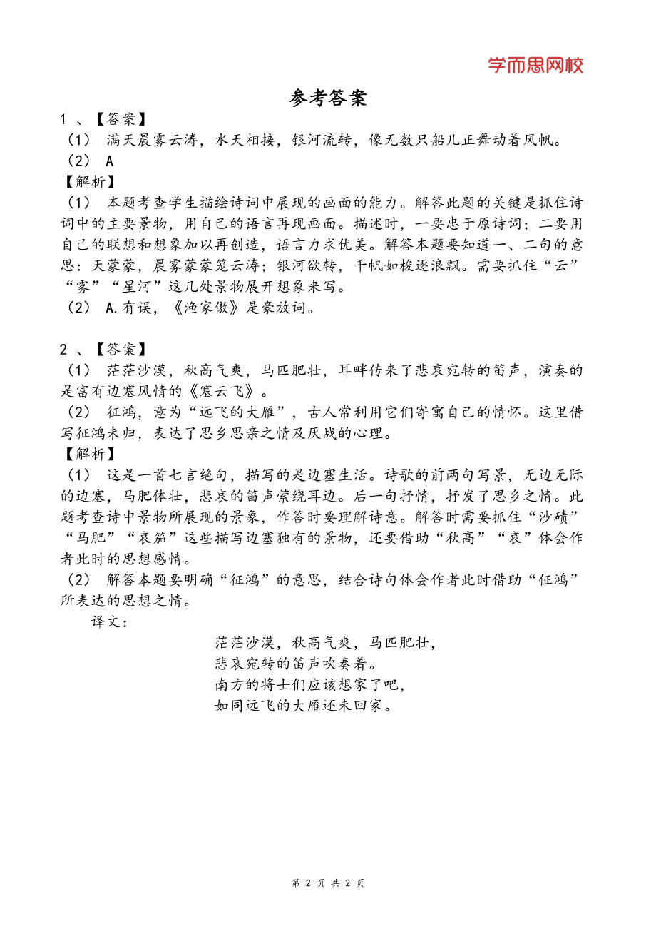 65971109a221bce20081a4fd393d6de8.pdf_第2页