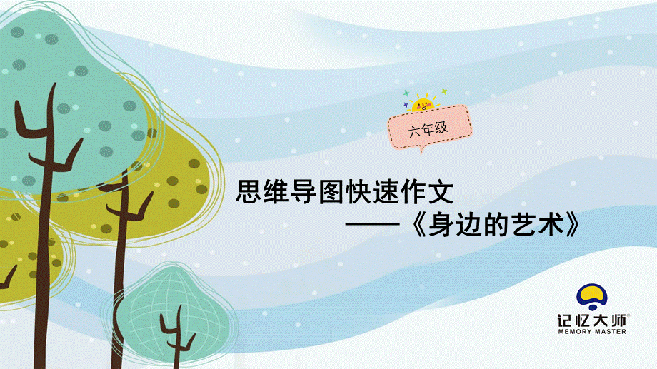 04课时身边的艺术(1).pptx_第1页