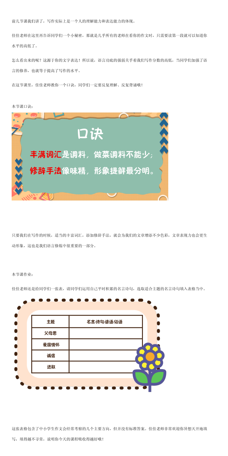 12.丰富“词汇信息”让作文锦上添花.pdf_第1页