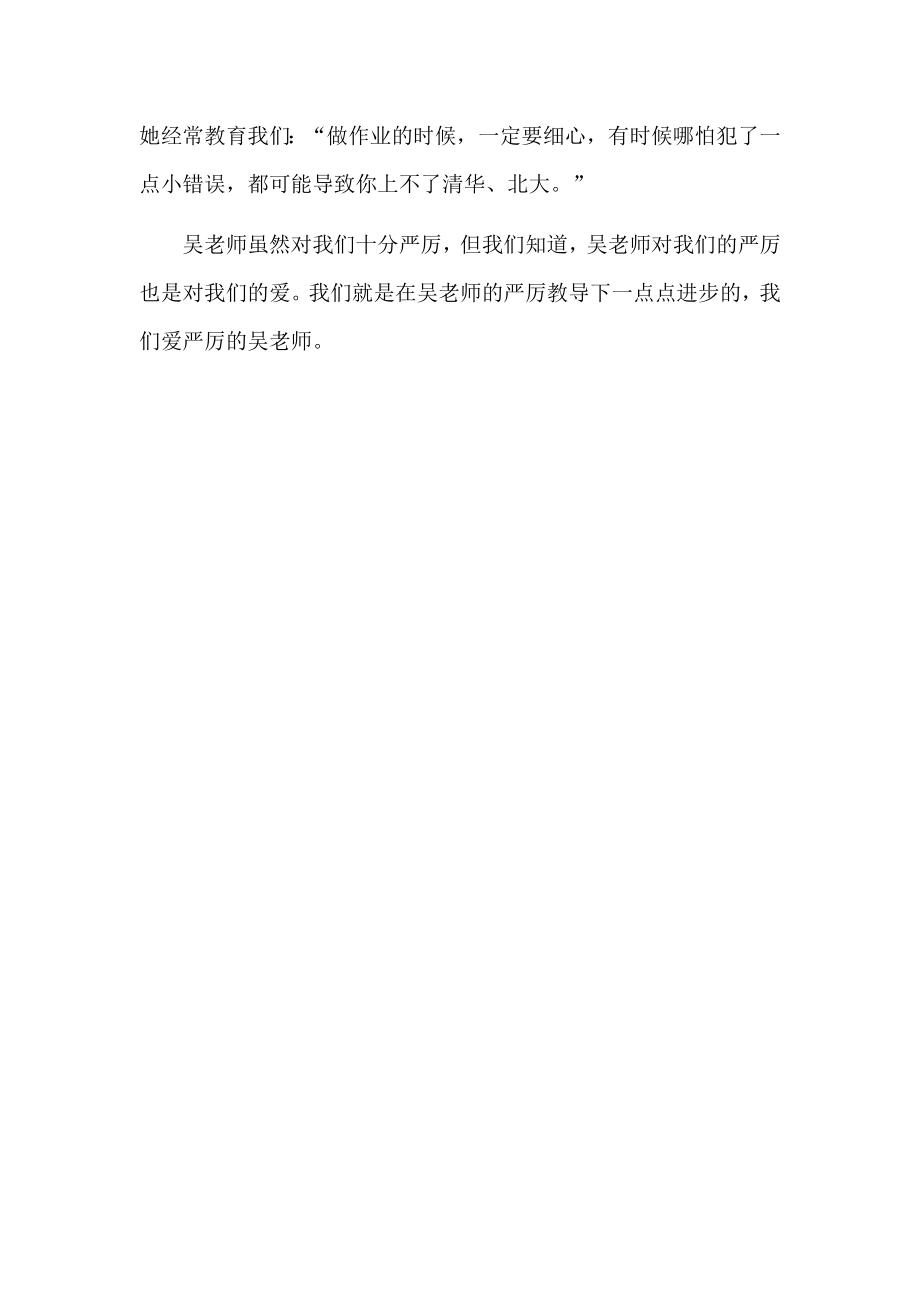 给我留下深刻印象的人5.docx_第2页