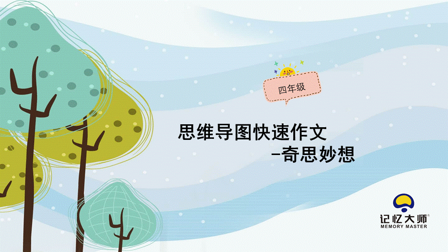 12小学作文—想象篇(1).pptx_第1页