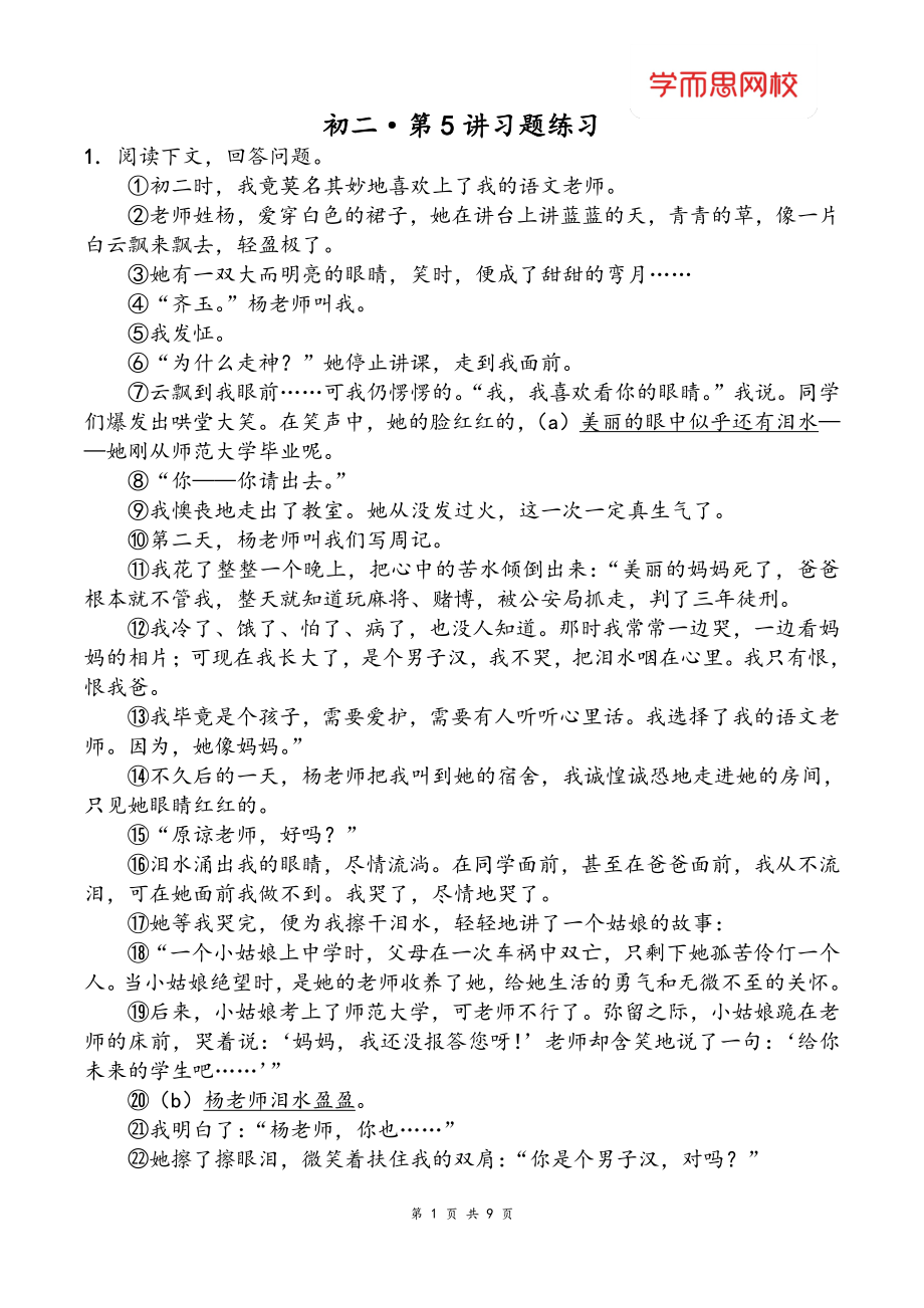 第五讲习题练习.pdf_第1页