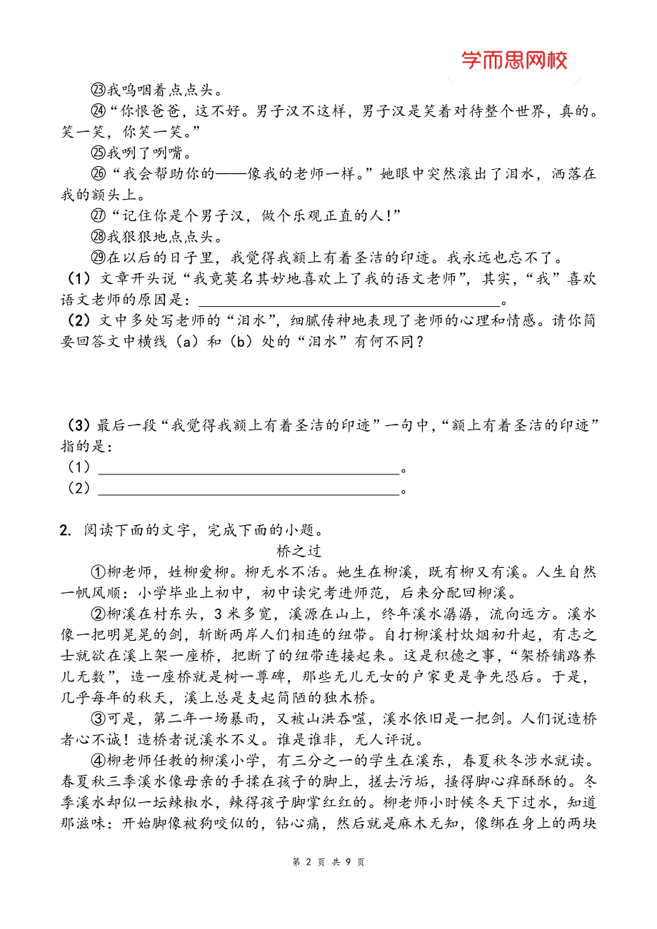 第五讲习题练习.pdf_第2页