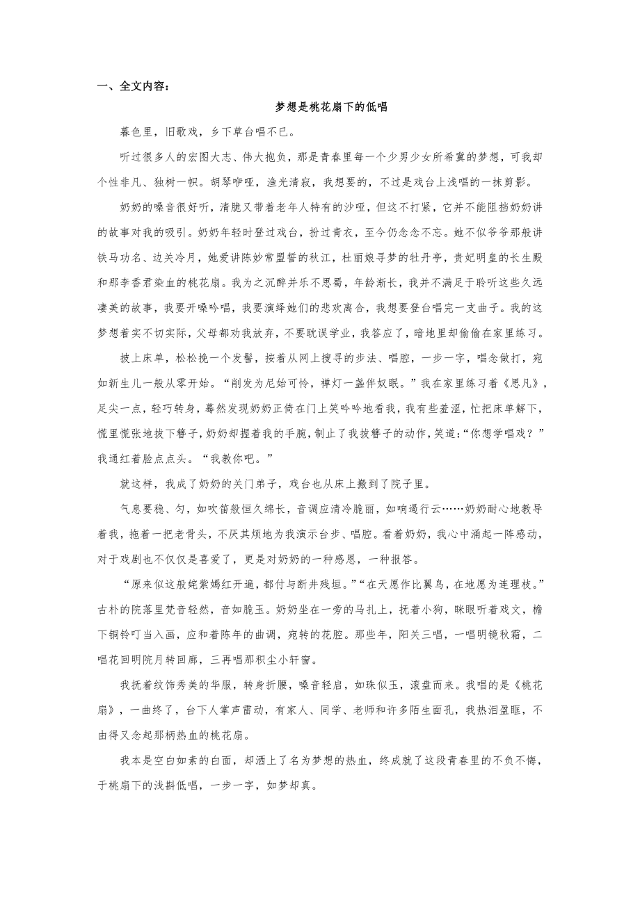 兴趣爱好类：梦想是桃花扇下的低唱.pdf_第1页