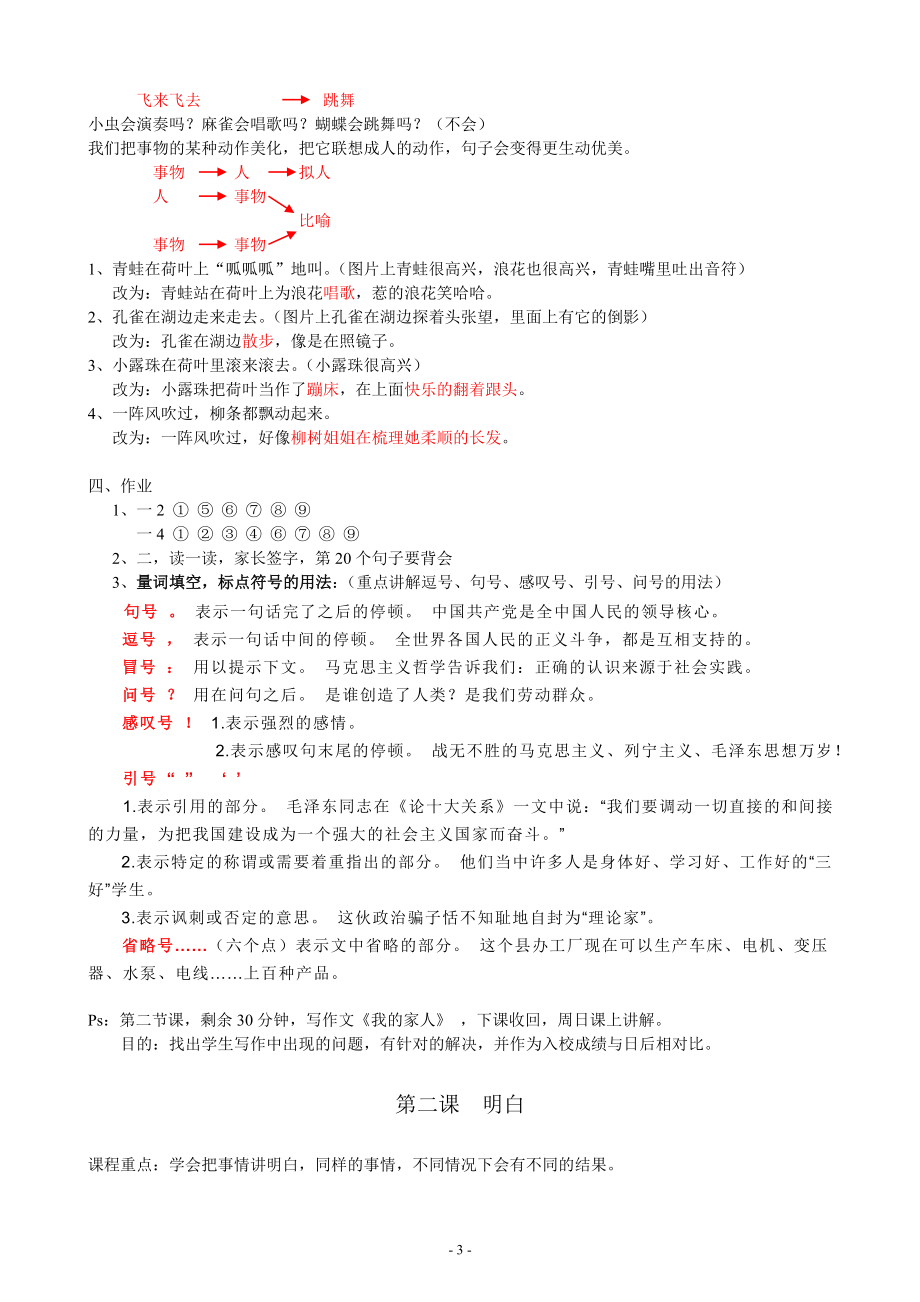 启蒙作文2教案.doc_第3页