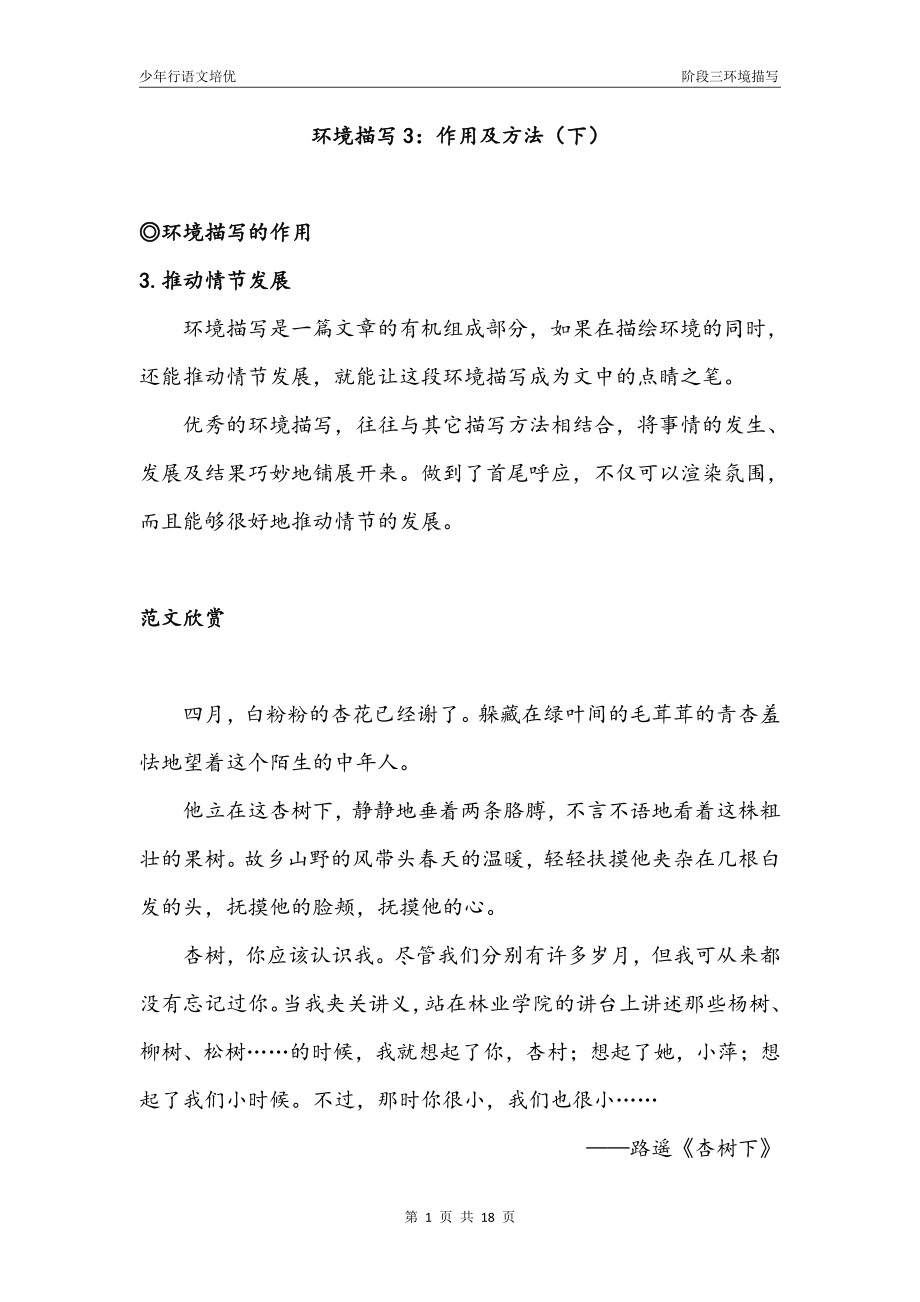 17.环境描写3：作用及方法（下）.pdf_第1页