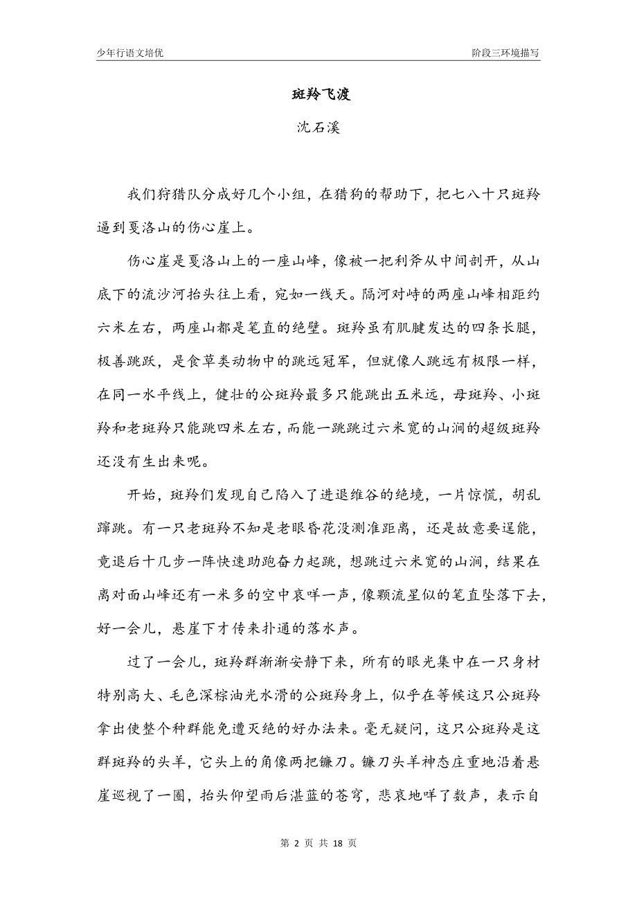 17.环境描写3：作用及方法（下）.pdf_第2页