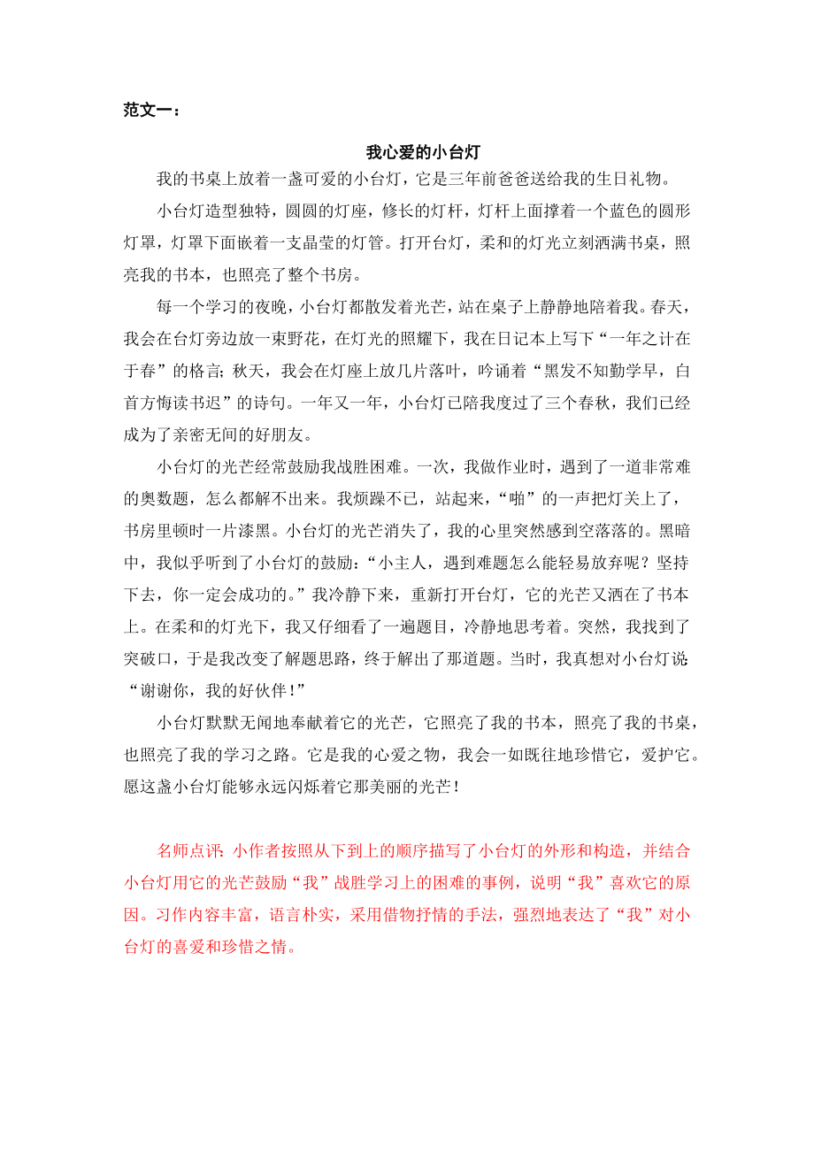 1第一单元 我的心爱之物.docx_第1页