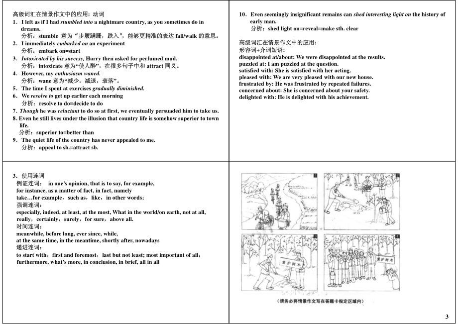 情景作文常用句式（二）.pdf_第2页