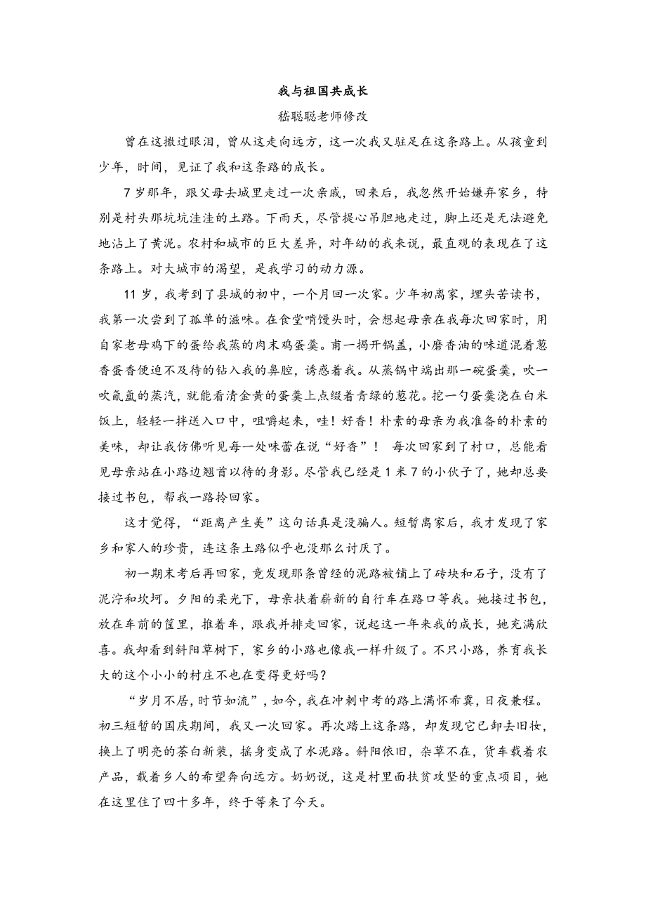 57.《我与祖国共成长》 .pdf_第1页