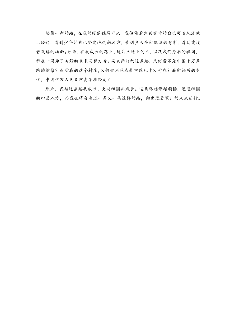 57.《我与祖国共成长》 .pdf_第2页