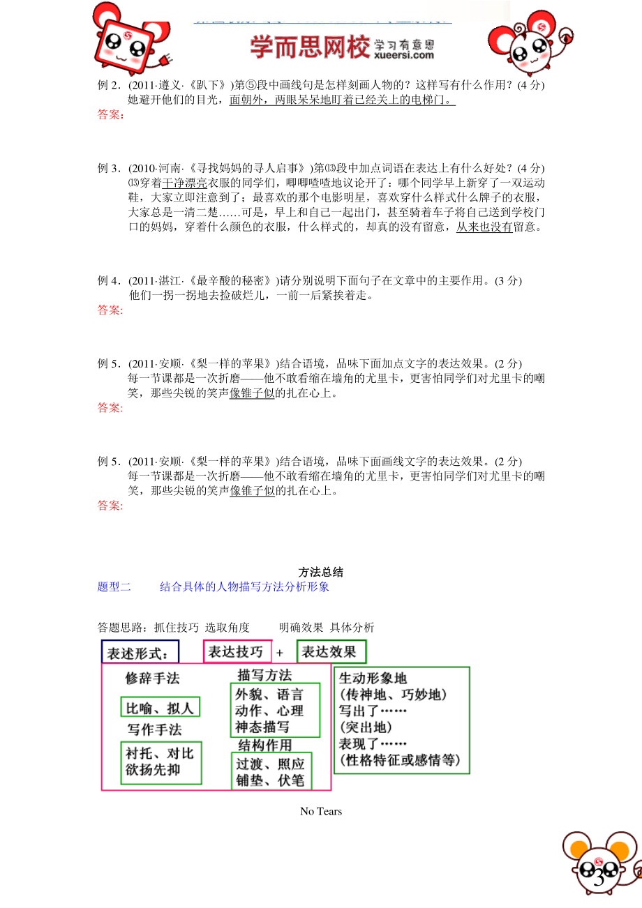 中考难点突破：记叙文之人物形象分析题.pdf_第3页