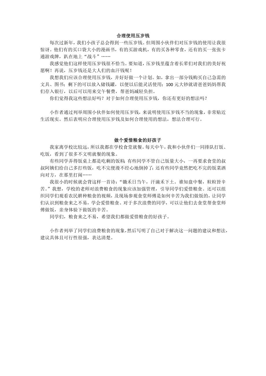 第七单元我有一个想法_20190821_154951.doc_第1页