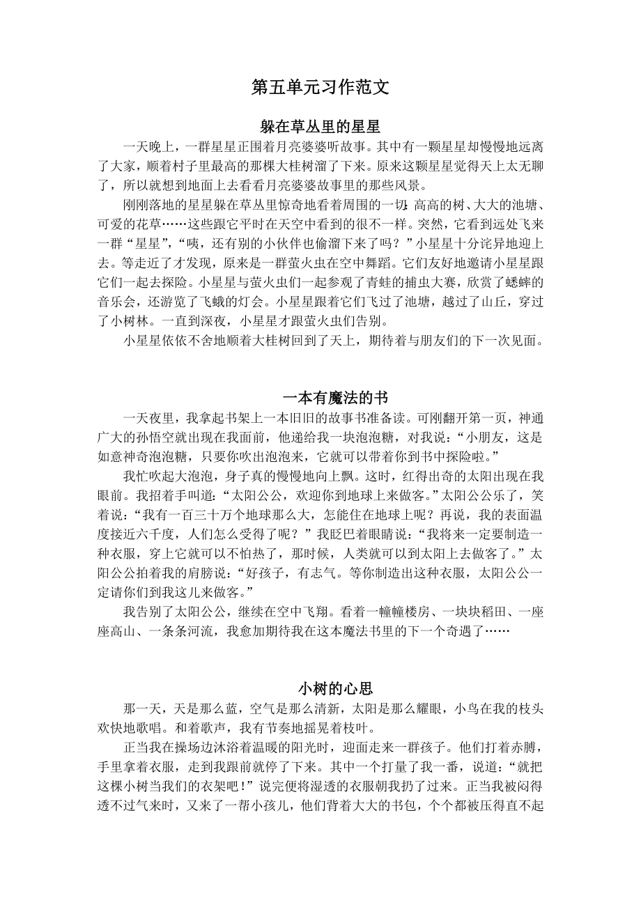 第五单元习作范文.doc_第1页