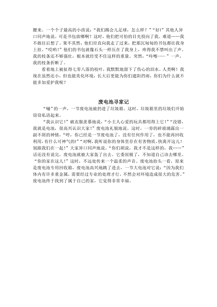 第五单元习作范文.doc_第2页