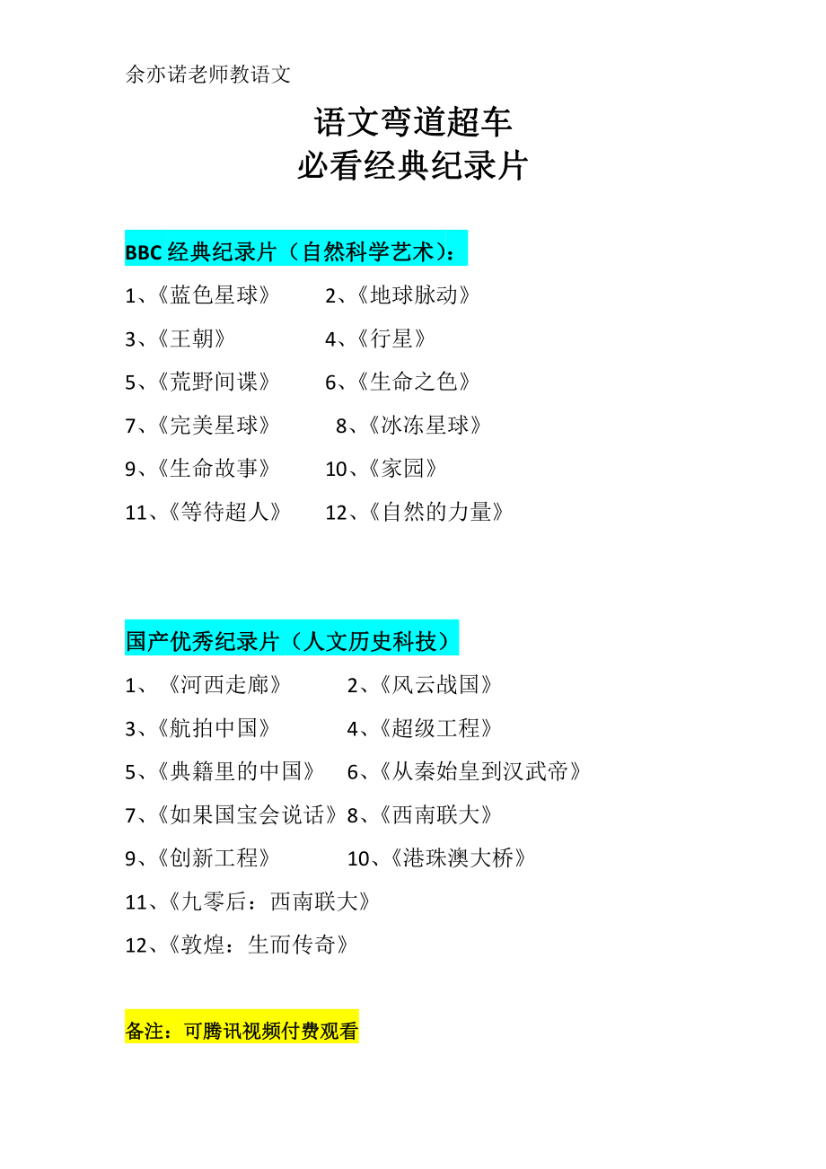 语文弯道超车：假期必看纪录片.pdf_第1页