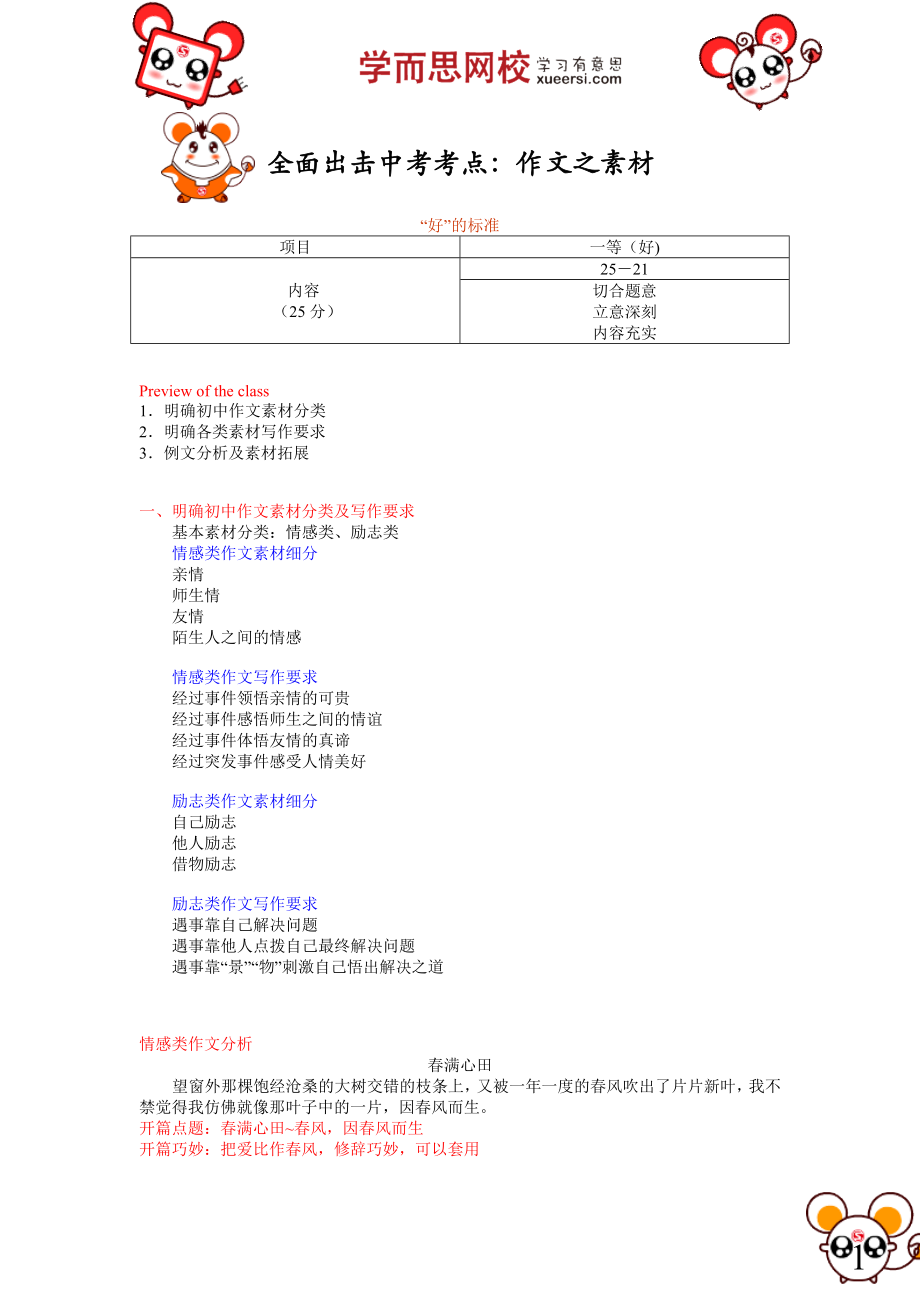 全面出击中考考点：作文之素材.doc_第1页