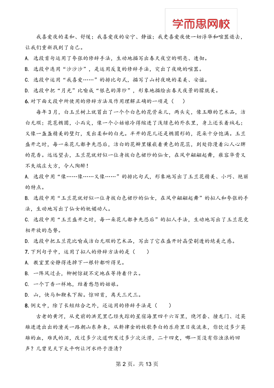 修辞题目2.pdf_第2页