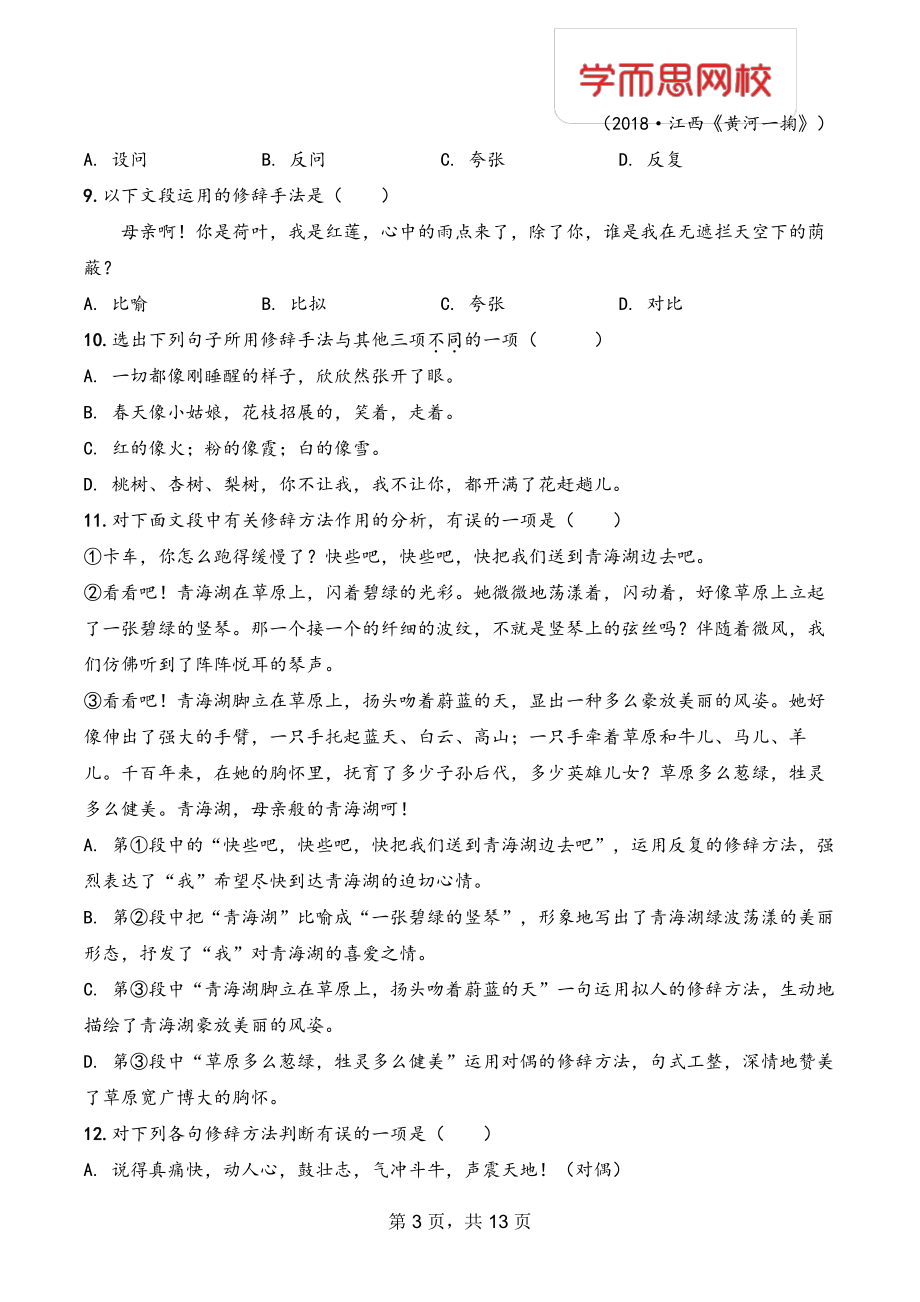 修辞题目2.pdf_第3页