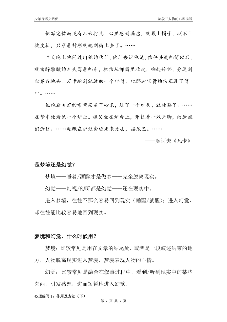 14.心理描写3：作用及方法下.pdf_第2页