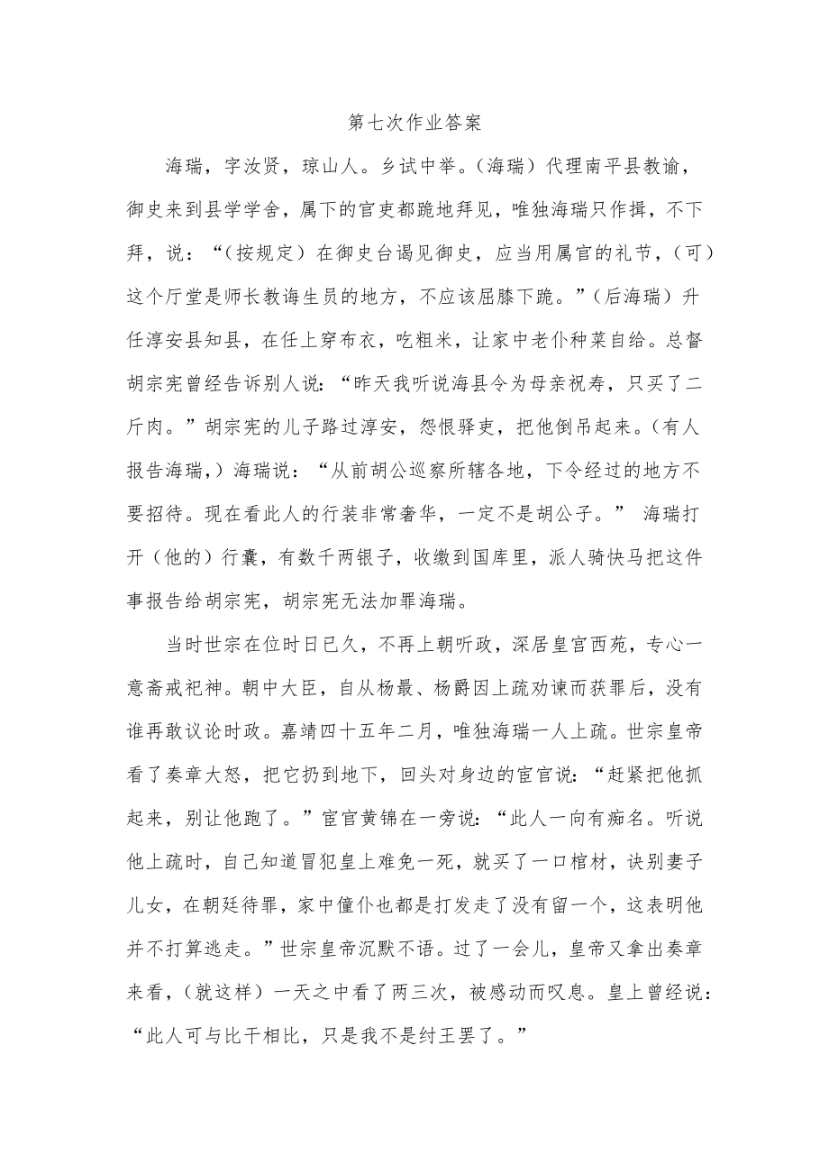 2020系统班文言文第七次作业答案.docx_第1页