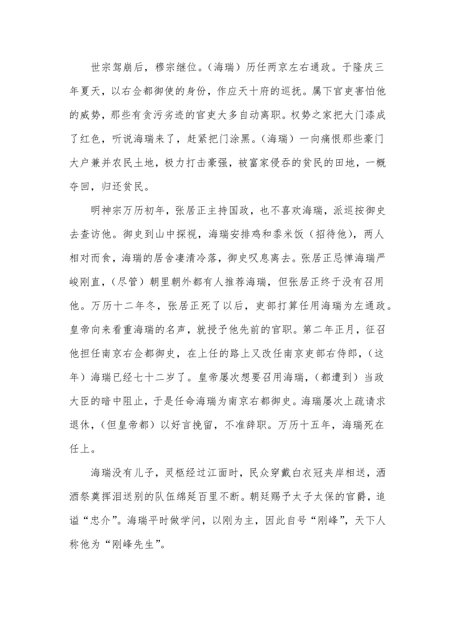 2020系统班文言文第七次作业答案.docx_第2页