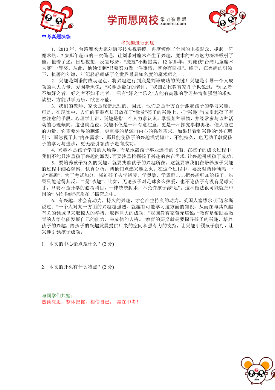 全面出击中考考点：议论文之论点题.doc_第2页