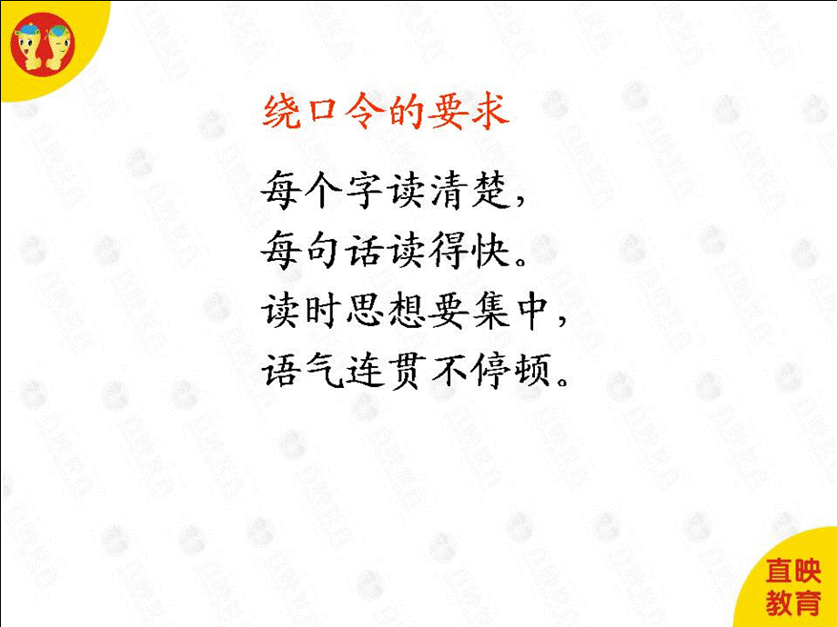 06 绕口令比赛.ppt_第2页