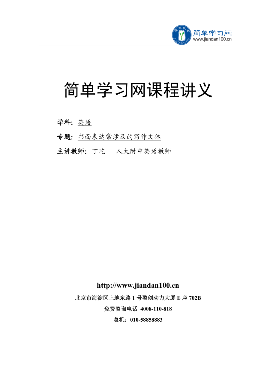 专题 书面表达常涉及的写作文体-讲义.doc_第1页