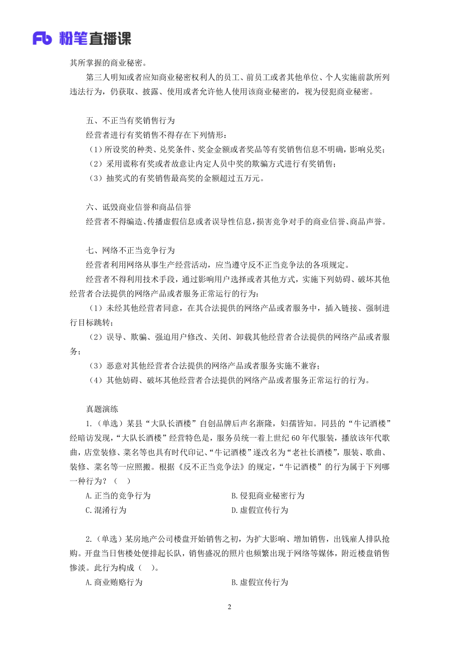 2019.02.01 理论攻坚-经济法 李斌 （讲义+笔记）.pdf_第3页