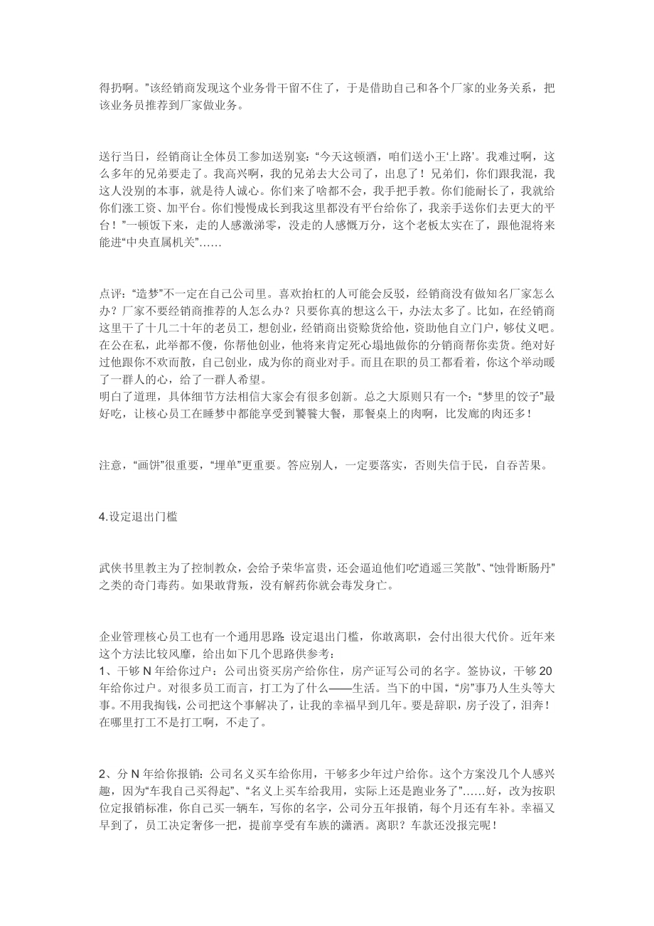 06 年终挽留离职员工的五大绝招不看就晚了！.docx_第3页