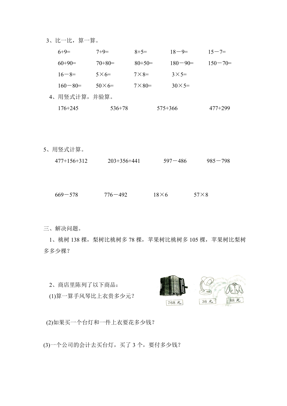 [苏教版]二年级下册数学期末试卷.doc_第2页