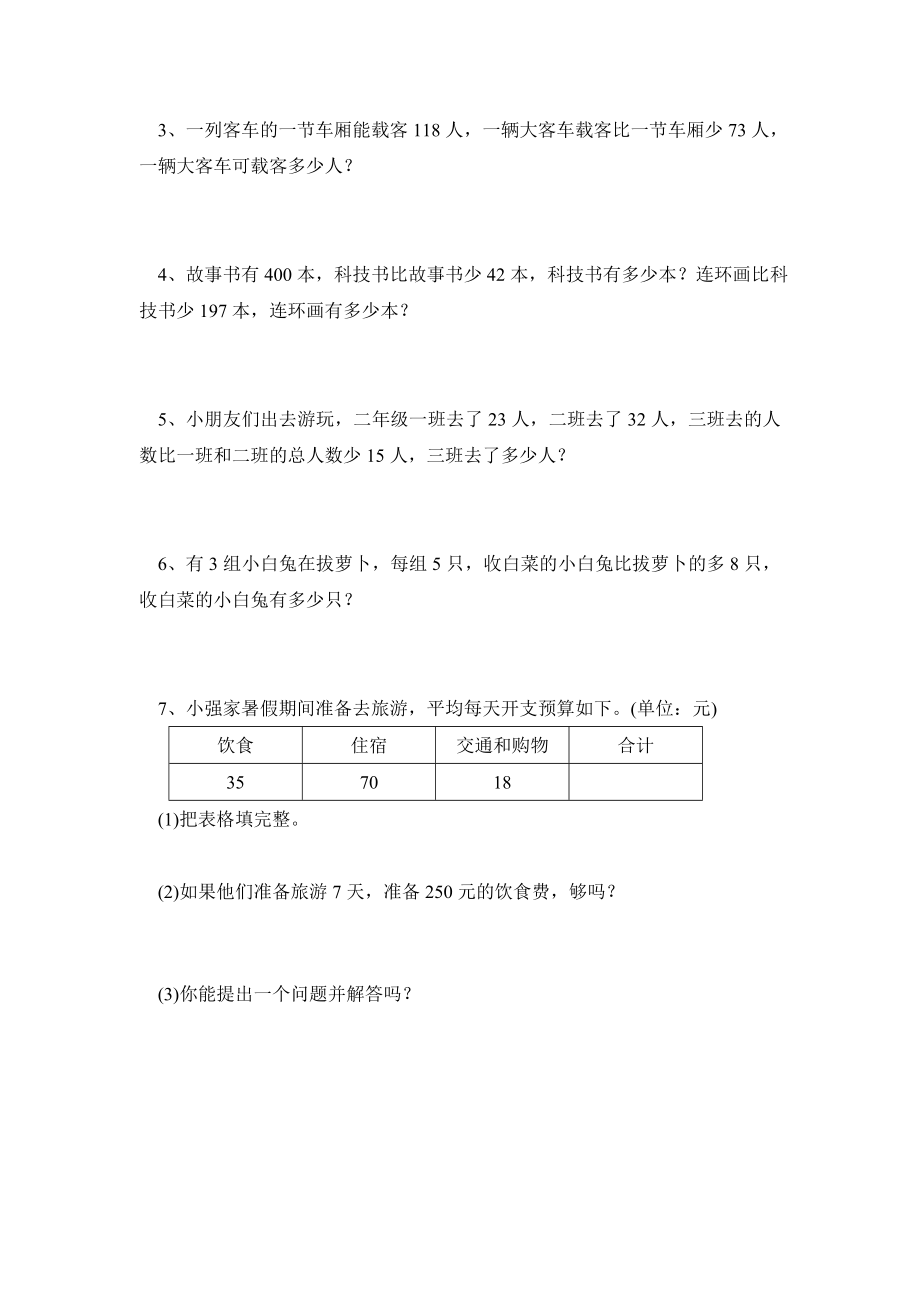 [苏教版]二年级下册数学期末试卷.doc_第3页